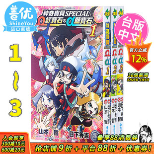 神奇宝贝特別篇 Ω红宝石 α蓝宝石1-3完(可选拍)漫画 山本智 日下秀憲 台版原版进口图书 青文出版【善优图书】