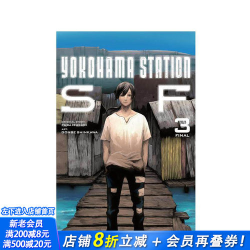 横滨车站SF 卷3 Yokoh