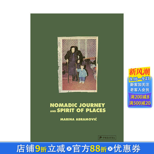 玛丽娜&middot;阿布拉莫维奇：游牧之旅