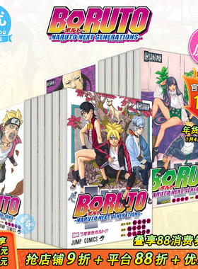 【现货】日文漫画 火影新世代 BORUTO―ボルト― 1-20（可选拍） NARUTO NEXT GENERATIONS 岸本斉史 博人传 集英社图书
