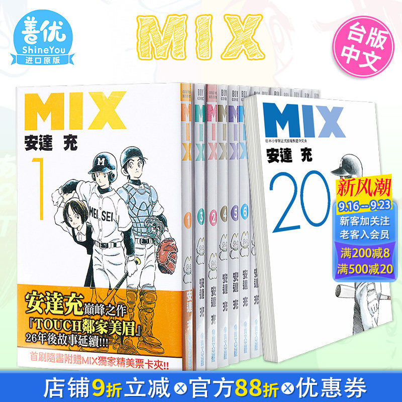 【现货】漫画 MIX 1-22册【可选拍】 安达充 台版漫画书 青文 安達充作品 TOUCH 幸运四叶草 ROUGH物语【善优图书】图片