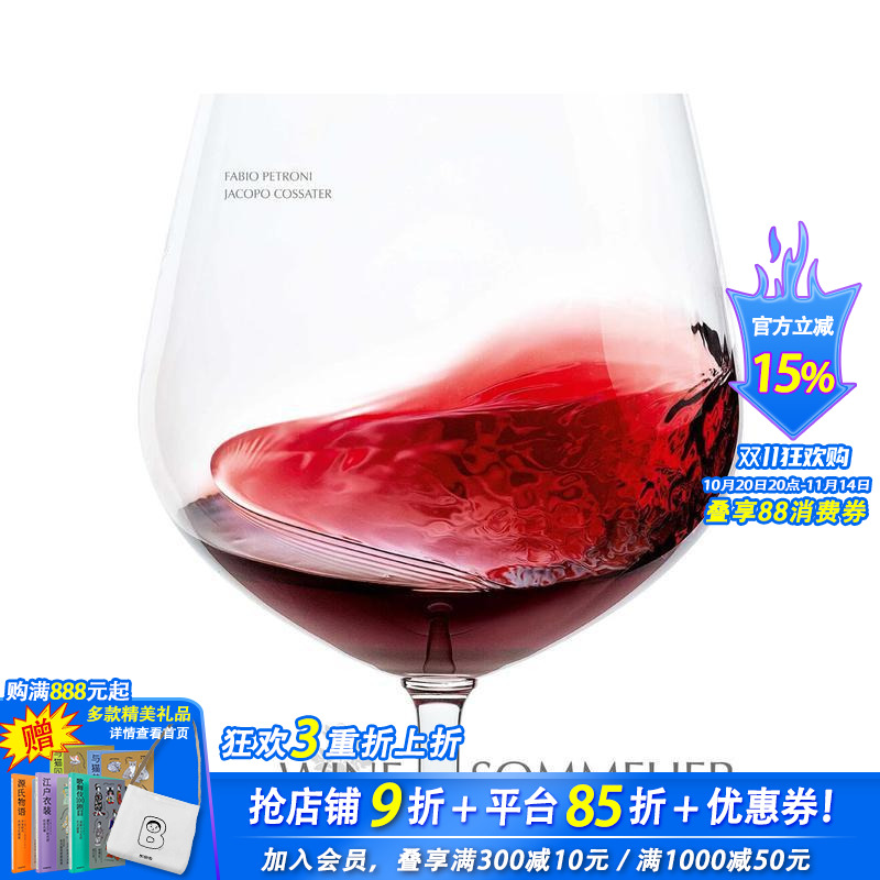 葡萄酒品鉴师:漫游葡萄酒文化之