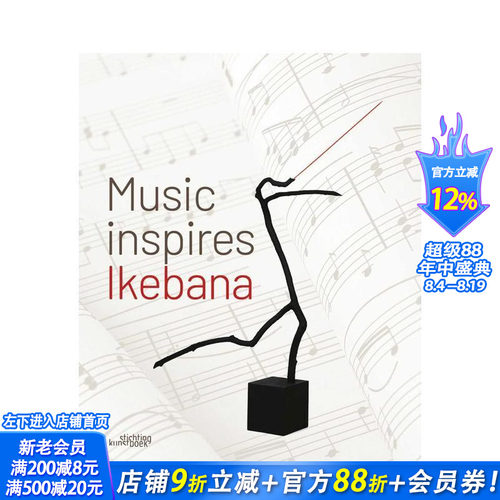 当音乐遇见花道 Music I