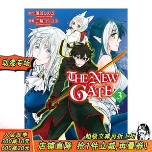 NEW 进口书 正版 繁体中文漫画书 现货 THE 原作：风波し GATE 长鸿出版 台版 ぎ漫画：三轮ヨシユキ 原版