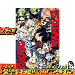 ZERO伊甸星原 进口书 正版 繁体中文漫画书 现货 EDENS 真岛 完 东立 台版 浩 原版
