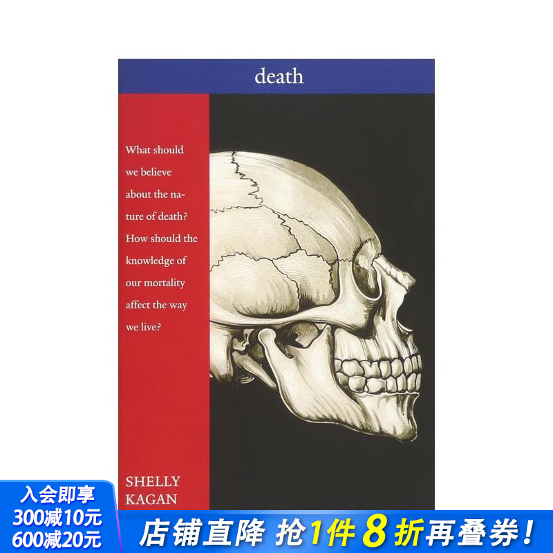 死亡-非正式对话（耶鲁大学公开