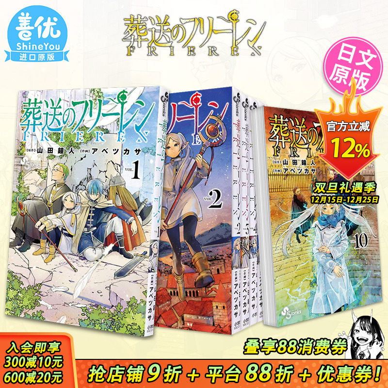 【现货】葬送的芙莉莲 1-14册（可选拍） 日版漫画 葬送のフリ—レン 山田鐘人 アベツカサ 小学館 日文原版进口 善优图书