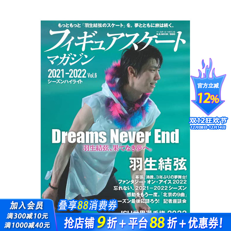 【现货】 羽生结弦 花样滑冰2021-2022 vol.6 系列完结终卷 日文原版 フィギュアスケートマガジン2021－2022 vol.6