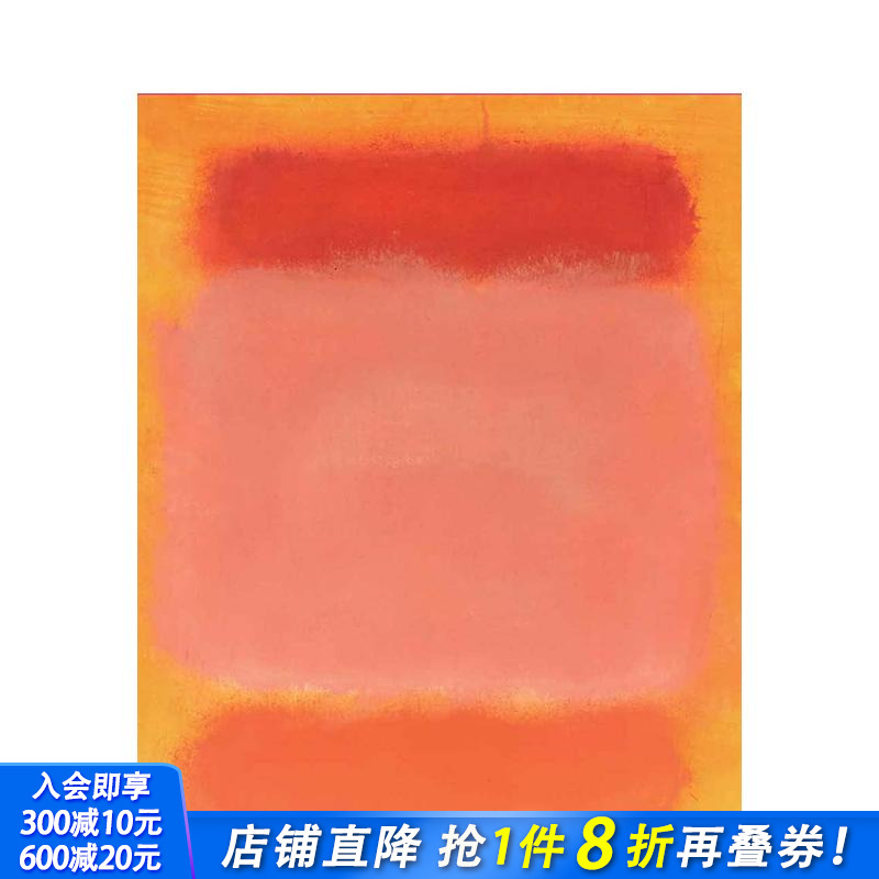 马克·罗斯科：纸上绘画 Mar