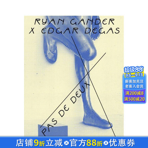 瑞安&middot;甘德 &times; 埃德加&middot;德加：
