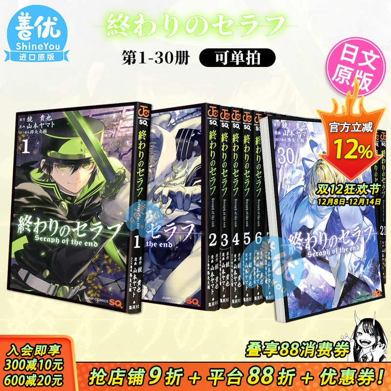 【现货】日文漫画 终结的炽天使 1-35册（可选拍）集英社 鏡貴也 終わりのセラフ 日版原装进口漫画书籍【善优图书】