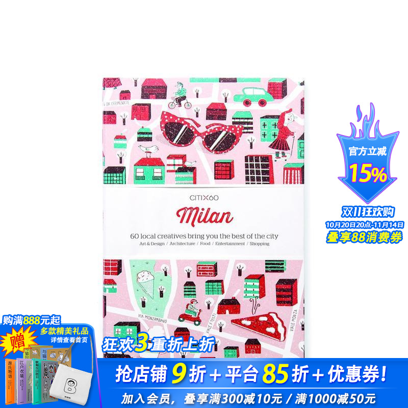 【60城市指南】米兰 【CIT