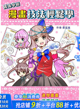 【现货】 偶像学园漫画技法轻松学 港台原版图书籍台版正版繁体中文 夏宜岚 绘画技法 桔子工作室