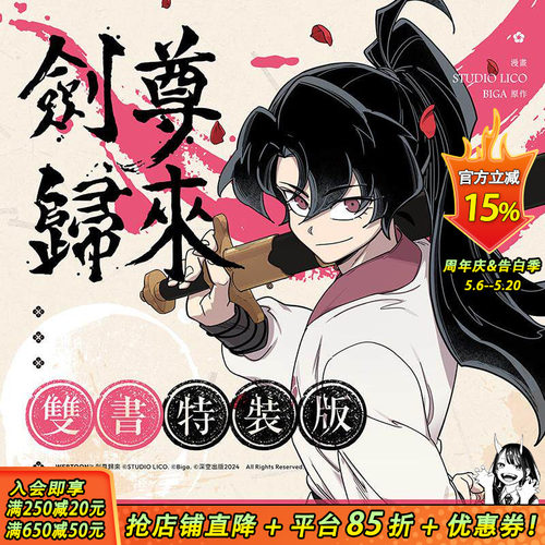 剑尊归来01+02【漫画特装版