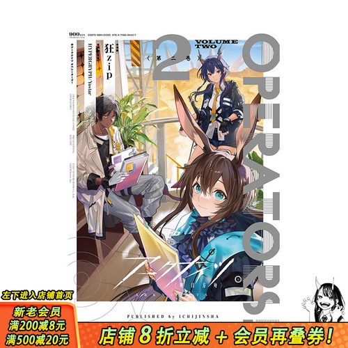 【现货】日文原版 明日方舟 OPERATORS（2）日文漫画 阿克奈兹 进口原版书籍 善优图书