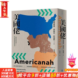 【预售】美国佬【欧巴马推荐、《时代》百大影响人物阿迪契呈现深刻恋情之作】 台版原版中文繁体文学 正版进口书