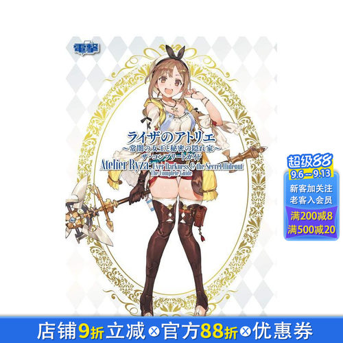 莱莎的炼金工房～常暗女王与秘密