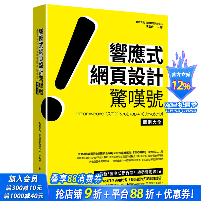 【现货】响应式网页设计惊叹号 Dreamweaver CC*╳Bootstrap 4╳JS