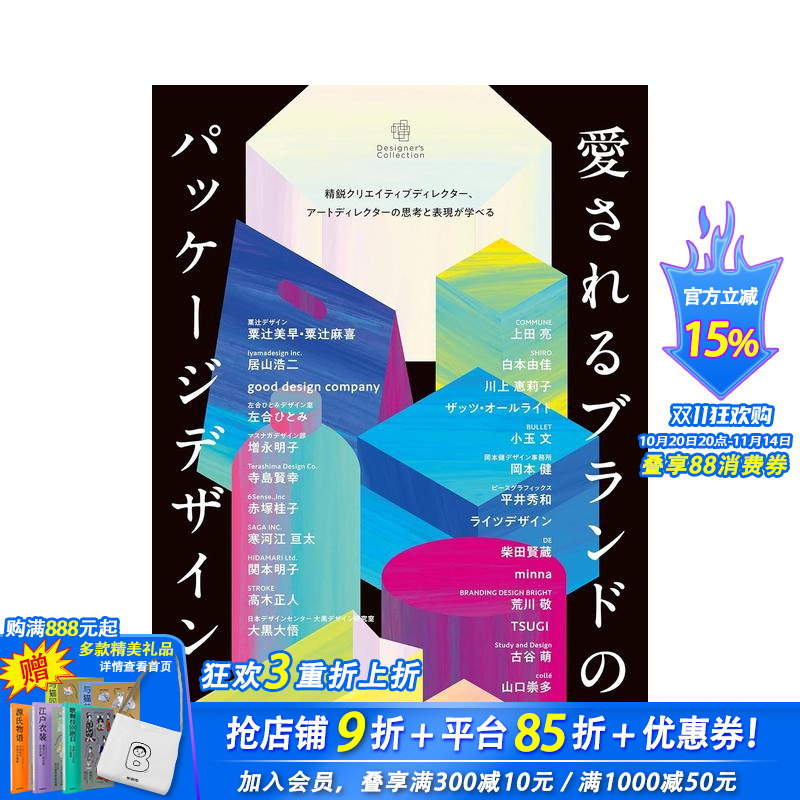 【现货】深受喜爱的品牌包装设计 爱されるブランドのパッケージデザイン 原版日文广告包装海报设计 日本正版进口书