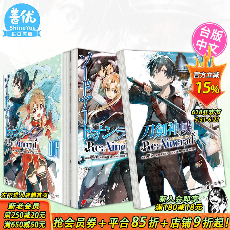 【现货】Sword Art Online刀剑神域 Re:Aincrad 1-3册【多册选拍】台版原版繁体中文漫画书 台湾角川 正版进口书3