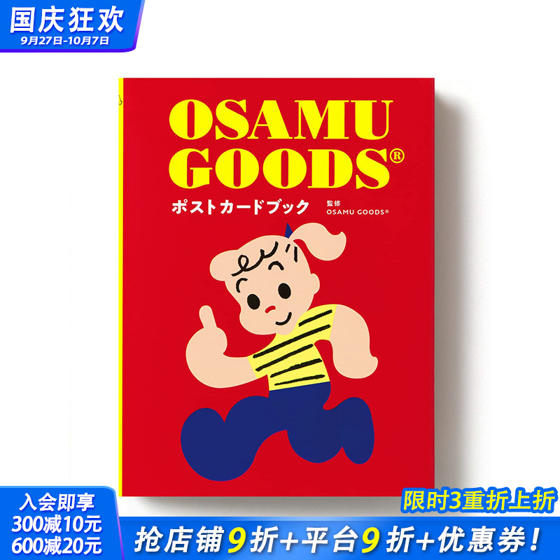 【现货】OSAMU GOODS? ポストカ—ドブック，原田治 明信片集 插画作品集 日文原版图书籍进口正版 PIE