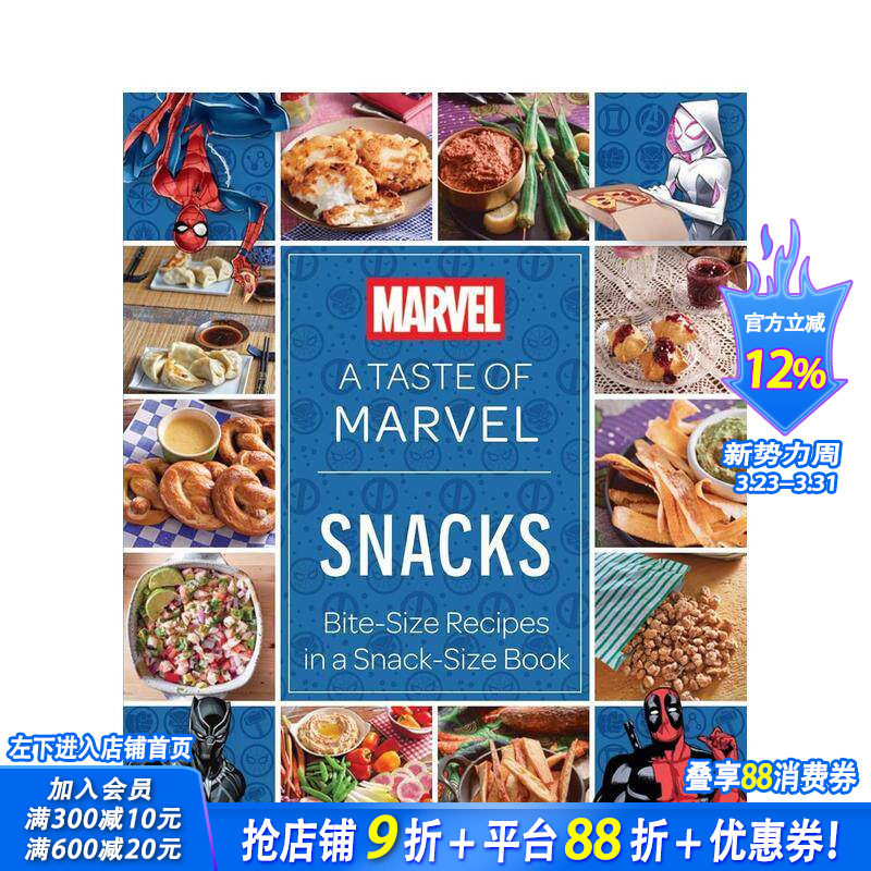 【预售】漫威味觉盛宴：小食集 A Taste of Marvel: Snacks 原版英文餐饮生活美食 Disney 正版进口书