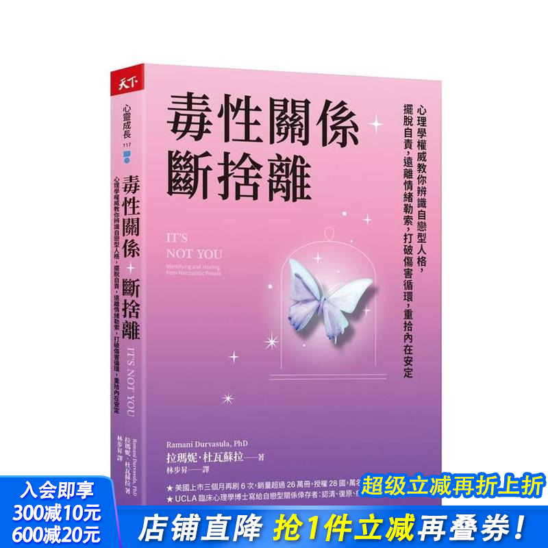 毒性关係．断捨离：心理学教你辨