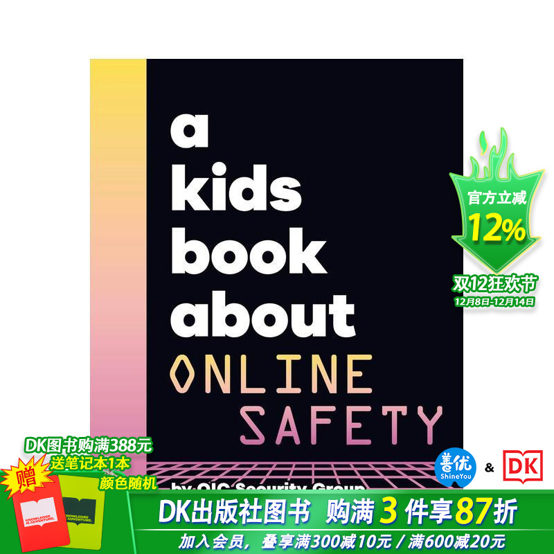 【给孩子的书】上网安全 【A