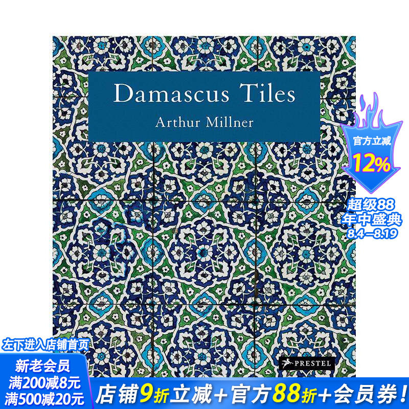 【预售】大马士革瓷砖:马穆鲁克与奥斯曼时期建筑陶瓷 Damascus Tiles英文综合设计 伊斯兰艺术 正版进口书