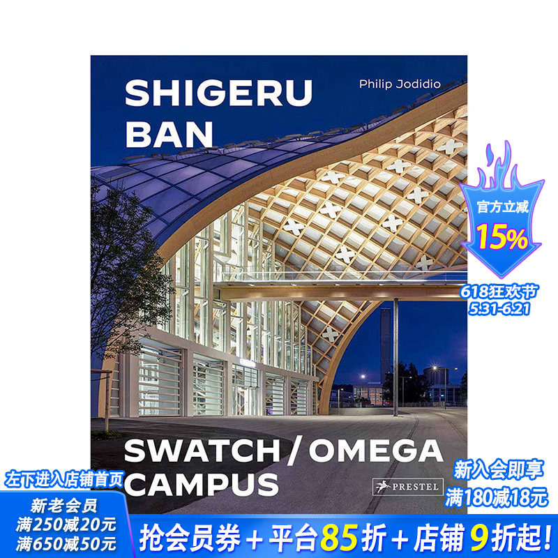 【现货】坂茂建筑师事务所：斯沃琪和欧米茄校园 Shigeru Ban Architects 菲利普·朱迪狄欧 Prestel 英文原版进口建筑设计