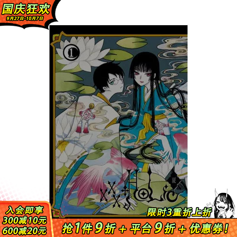 XXXHOLiC?戻 (1)