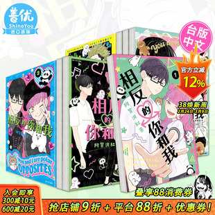 【现货多册选拍】相反的你和我 1-8册完 台版原版中文繁体漫画  城邦-尖端出版 正版进口图书