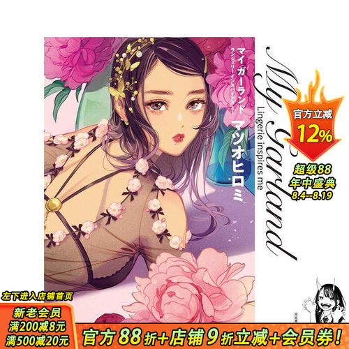 松尾裕美插画作品集 西式复古可