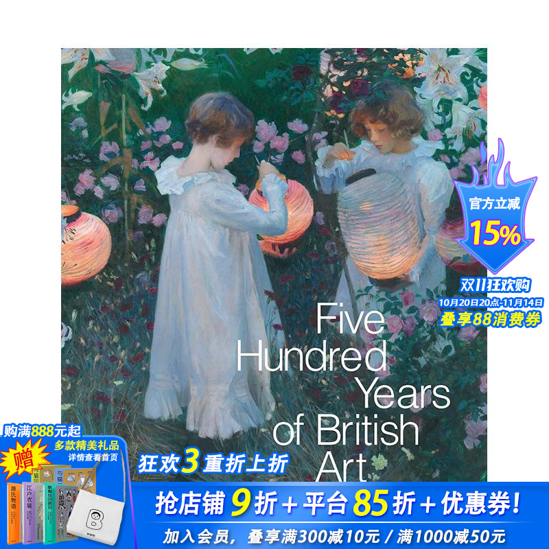 五百年来的英国艺术（平装）