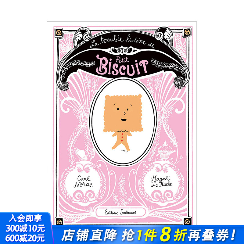 【现货】小饼干的冒险记 法文原版儿童绘画绘本 La terrible histoire de petit biscuit 6-12岁少儿读物【善优童书】