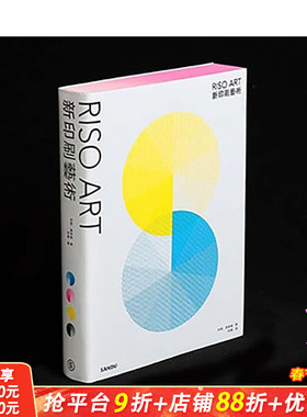 【预售】RISO ART，新印刷艺术 台版原版中文繁体商业设计广告包装 林杰、苏美莲 Sandu三度 正版进口书
