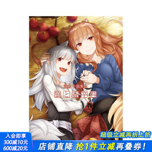 狼と香辛料 进口书 文仓十画集 正版 日文艺术插画作品集画册画集 原版 十画集2 文仓 2：狼与香辛料 现货