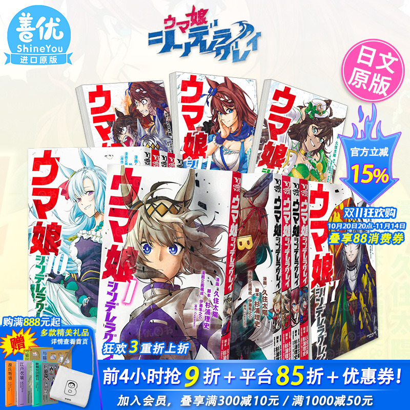 【现货多册选拍】赛马娘 芦毛灰姑娘 Cinderella Grey 1-21册日版漫画 ウマ娘シンデレラグレイ久住太陽;杉浦理史 日本原装进口书