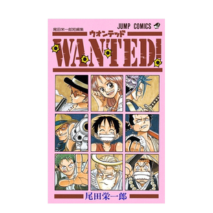 【现货】WANTED!尾田荣一郎短篇集漫画 MONSTERS 一百三情飞龙侍* 霜月龙马传 索隆远祖  航海王 海贼王one piece 日文原版书籍