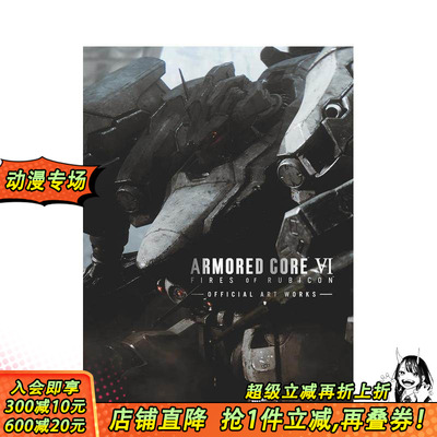 【预售】装甲核心6 境界天火 机甲佣兵官方公式艺术设定集 ARMORED CORE VI FIRES OF RUBICON 日文日本正版进口书