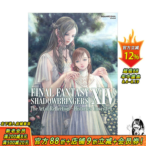 【现货】最终幻想FF14:暗影之逆焰 漆黑的反叛者 5.1-5.5 FF14 FINAL FANTASY XIV: SHADOWBRINGERS 日文原版进口游戏原画设定集