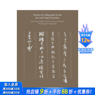 【预售】宣纸中国书画系列·晋唐法书集珍 Works of Calligraphy in the Jin and Tang Dynasties 英文艺术画册画集 正版进口书