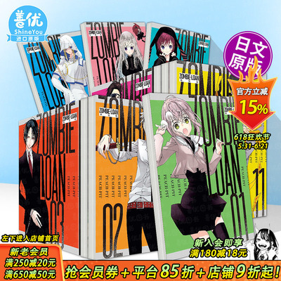 【现货多册选拍】僵尸借贷 新装版 1-13册 日文漫画 ZOMBIE-LOAN 新装版 原版日文二次元漫画 日本正版进口书