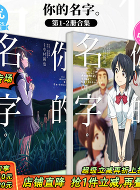 【预售】台版漫画 你的名字AnotherSide:Earthbound 1-2完 新海诚 尖端原版进口正版书【善优图书】