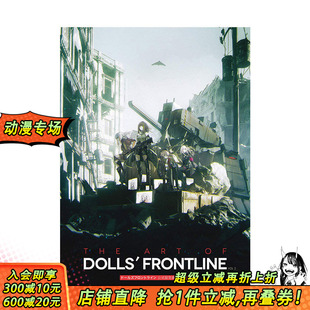 設定画集 故事解说 少女前线游戏官方设定画集 彩图 角色设定 日文原版 公式 ドールズフロントライン VOL.2 预售