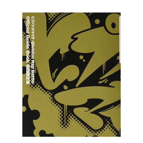 【现货】ヒプノシスマイク -Division Rap Battle- Official Guide Book 初回限定版，催眠麦克风 官方指南 初回限定版日文原版