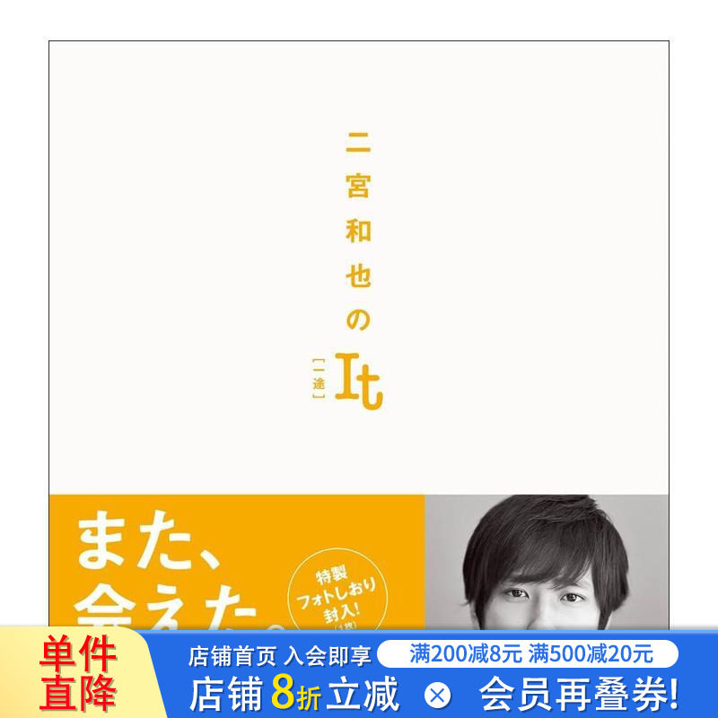 【现货】二宫和也的It 一途 写真集 二宮和也のIt [一途]  原版日文生活综合 日本正版进口书