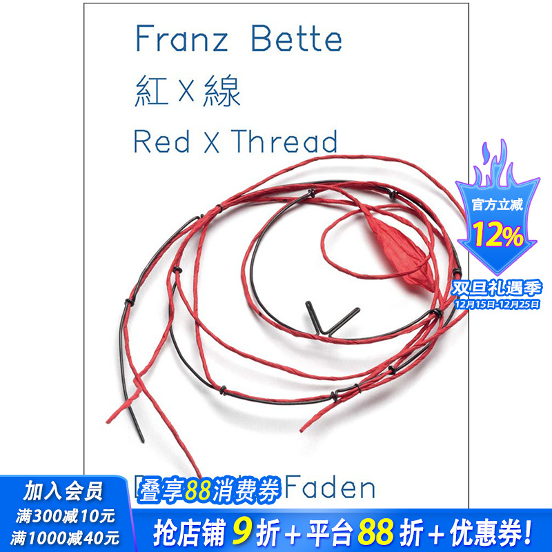 【现货】红X线：当代首饰创作 Franz Bette作品集 Red X Thread: - Jewellery