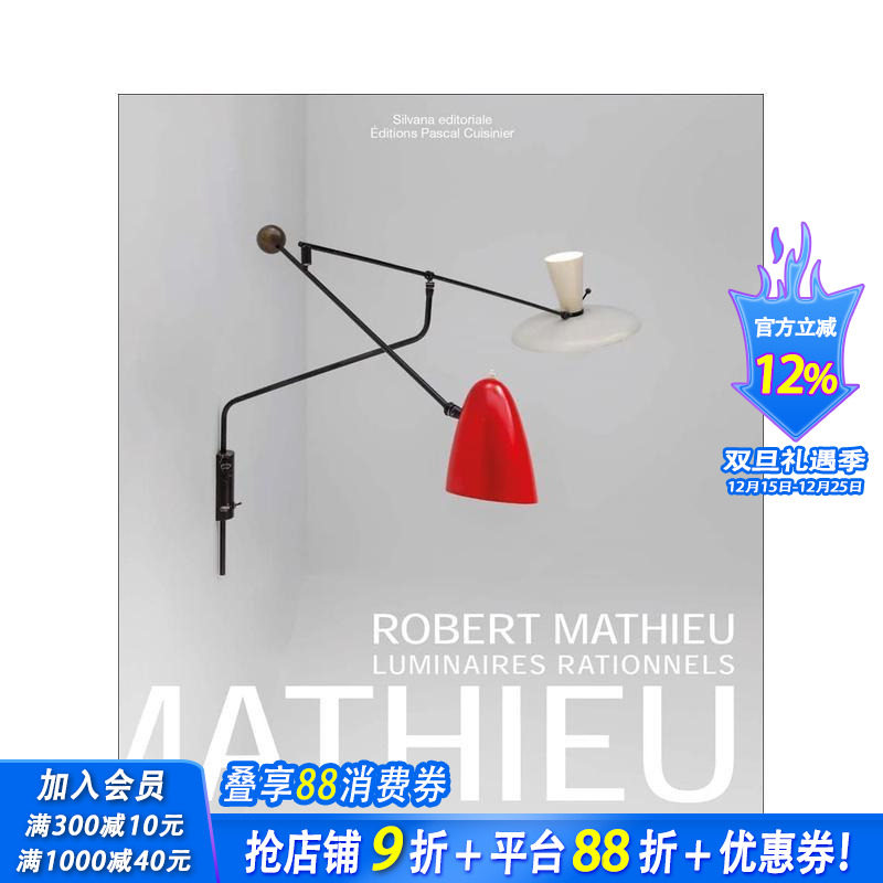 罗贝尔?马修：理性灯具 Rob