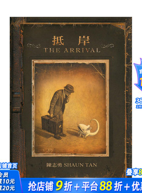 【现货】台版 抵岸 The Arrival 格林文化 陈志勇 希望愿景图像小说 获奖插画家 无字绘本 儿童奇幻故事绘本书籍#